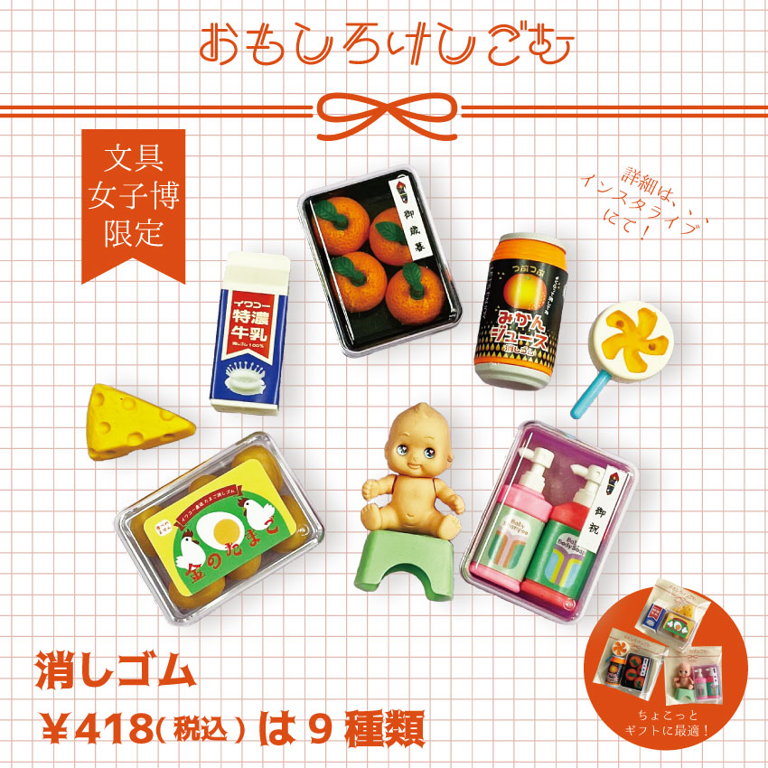 女子文具博販売商品の画像(色々な消しゴムの画像)